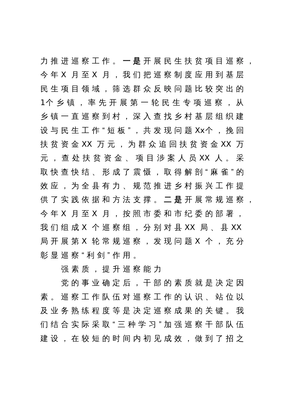 县纪委在全省巡察工作现场会的交流发言_第3页