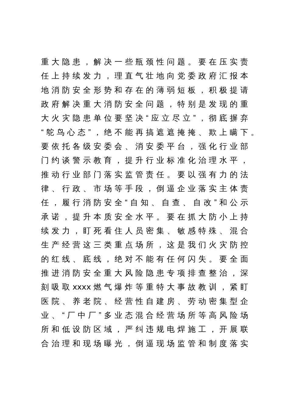 消防隐患治理工作会议上的讲话_第3页