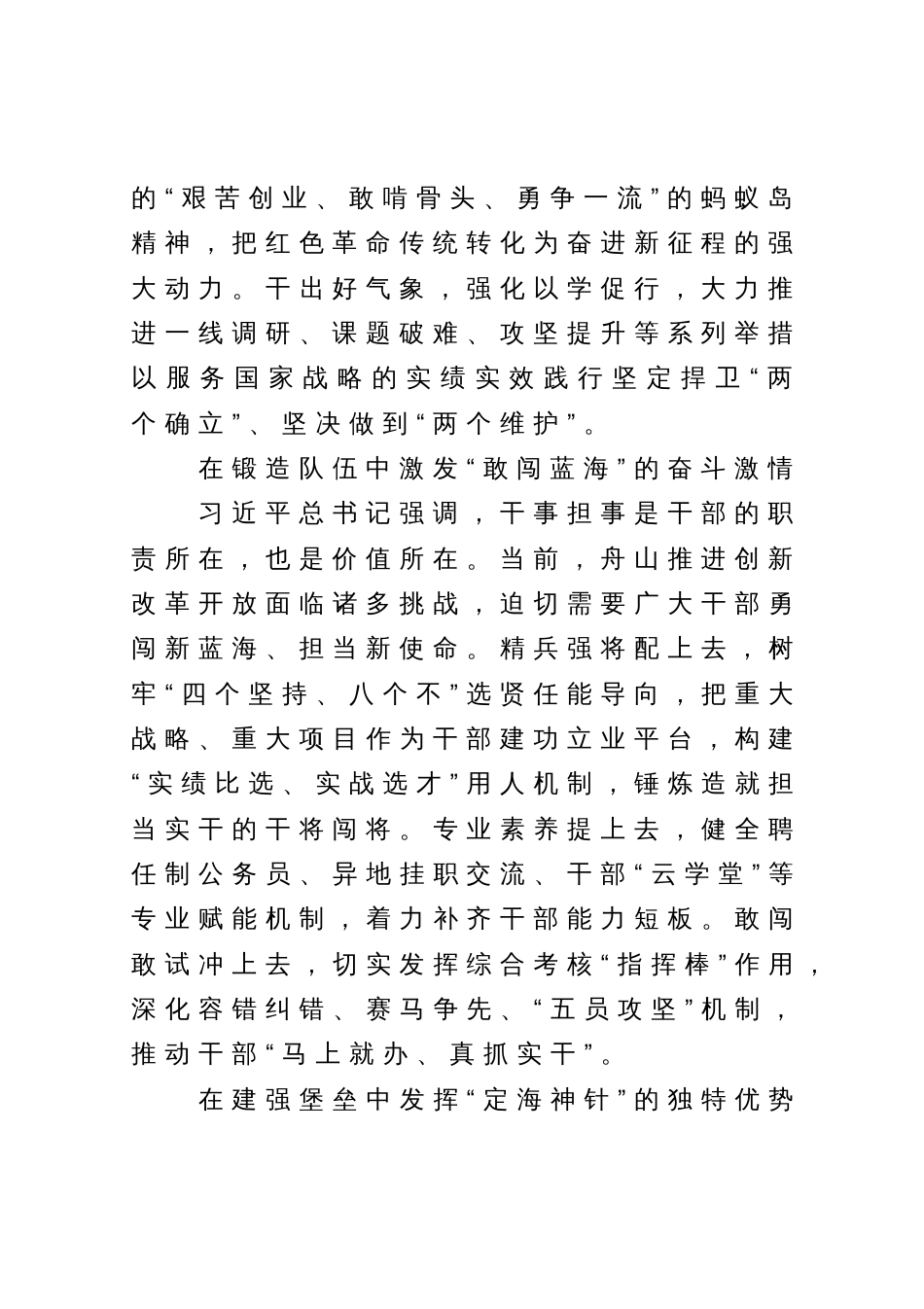 研讨文章：以奋进之姿坚决扛起组工担当以争先之势全力保障国家战略_第2页