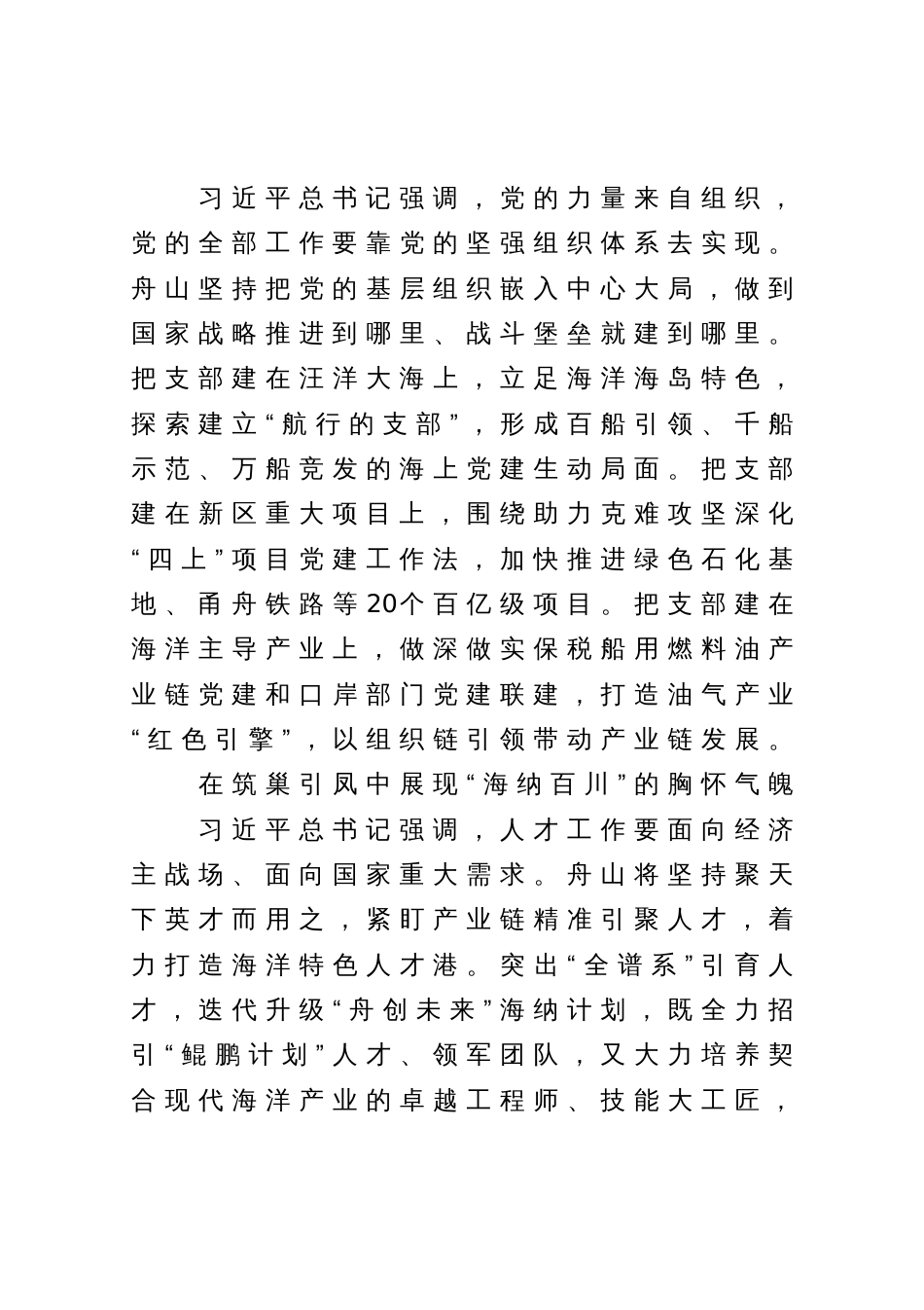 研讨文章：以奋进之姿坚决扛起组工担当以争先之势全力保障国家战略_第3页