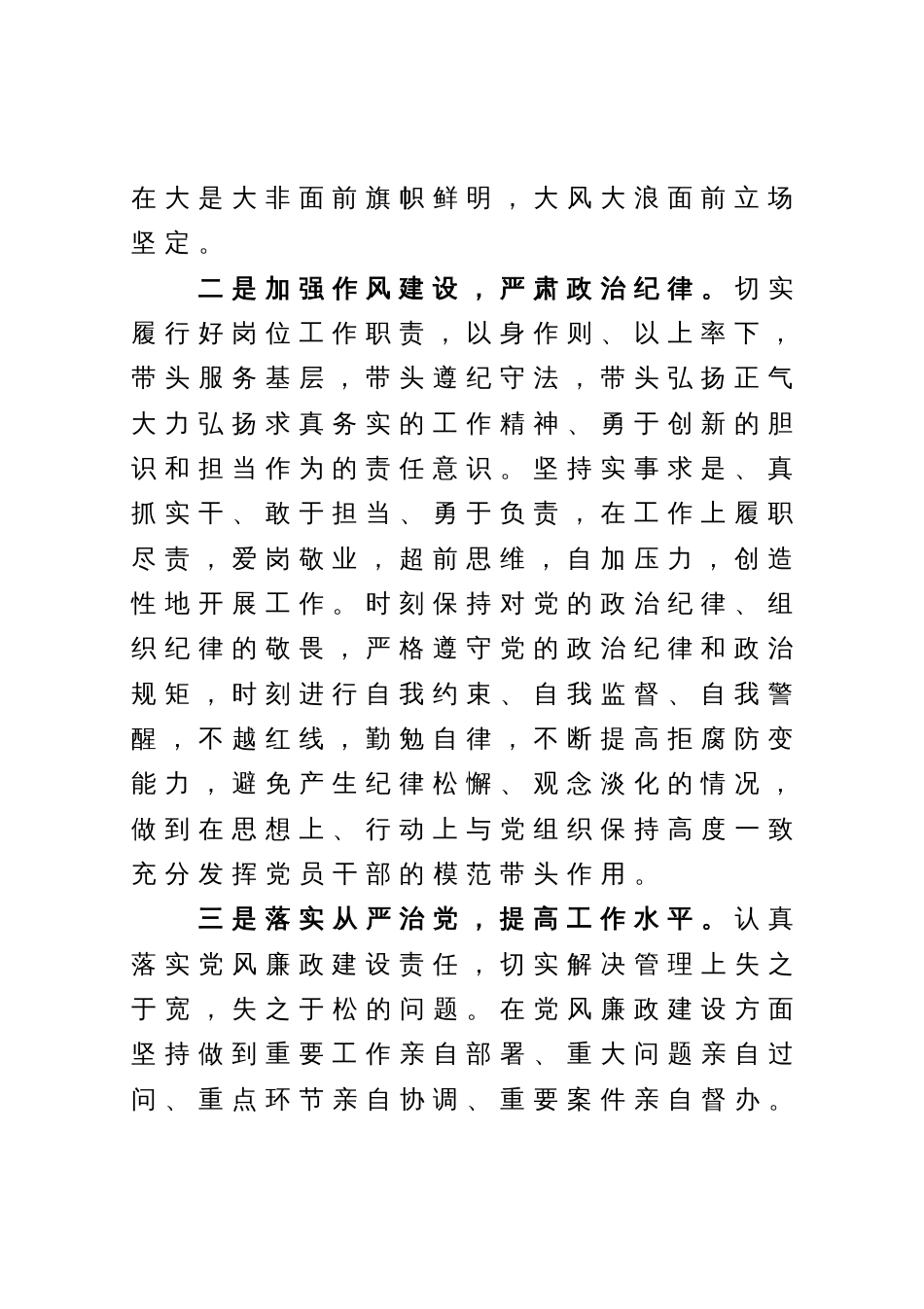 在机关廉政教育专题会议上的体会发言提纲_第2页