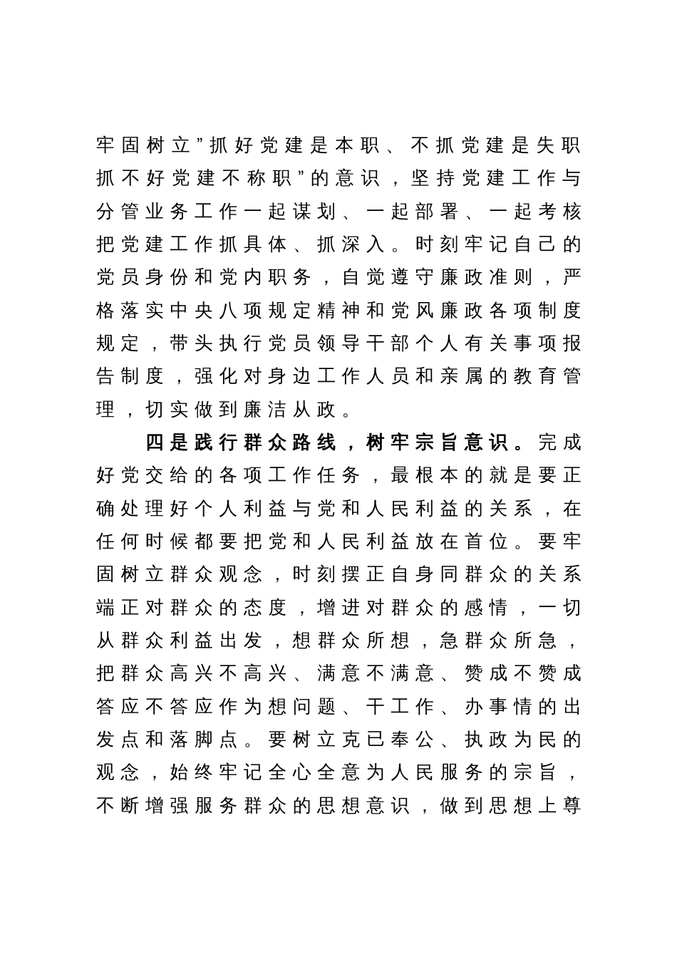 在机关廉政教育专题会议上的体会发言提纲_第3页