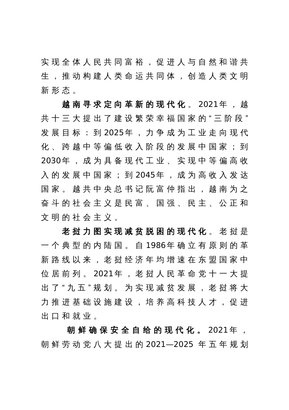 党课讲稿】社会主义现代化的各国特色与共同特征_第2页