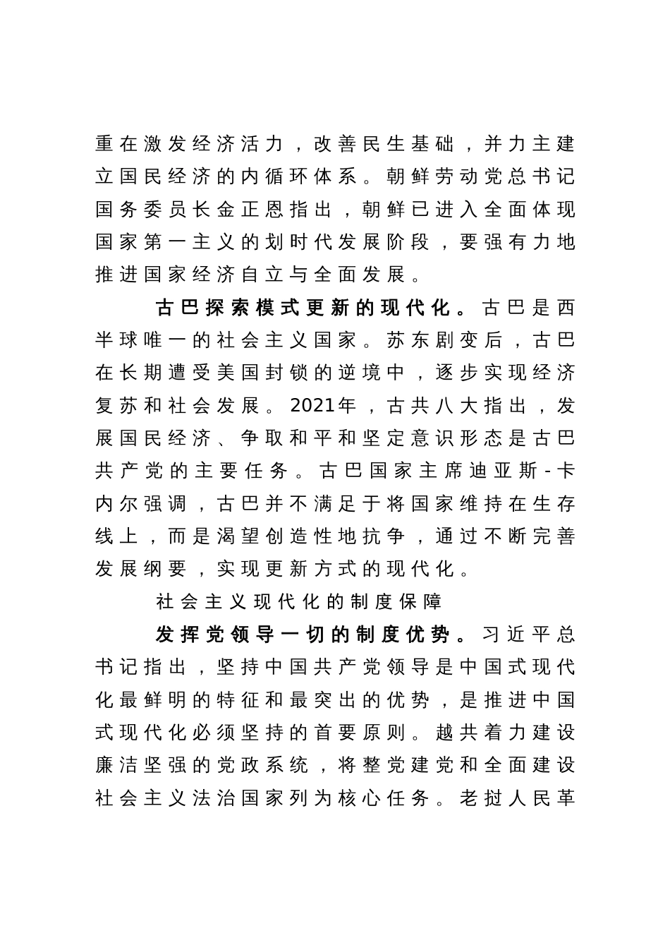 党课讲稿】社会主义现代化的各国特色与共同特征_第3页