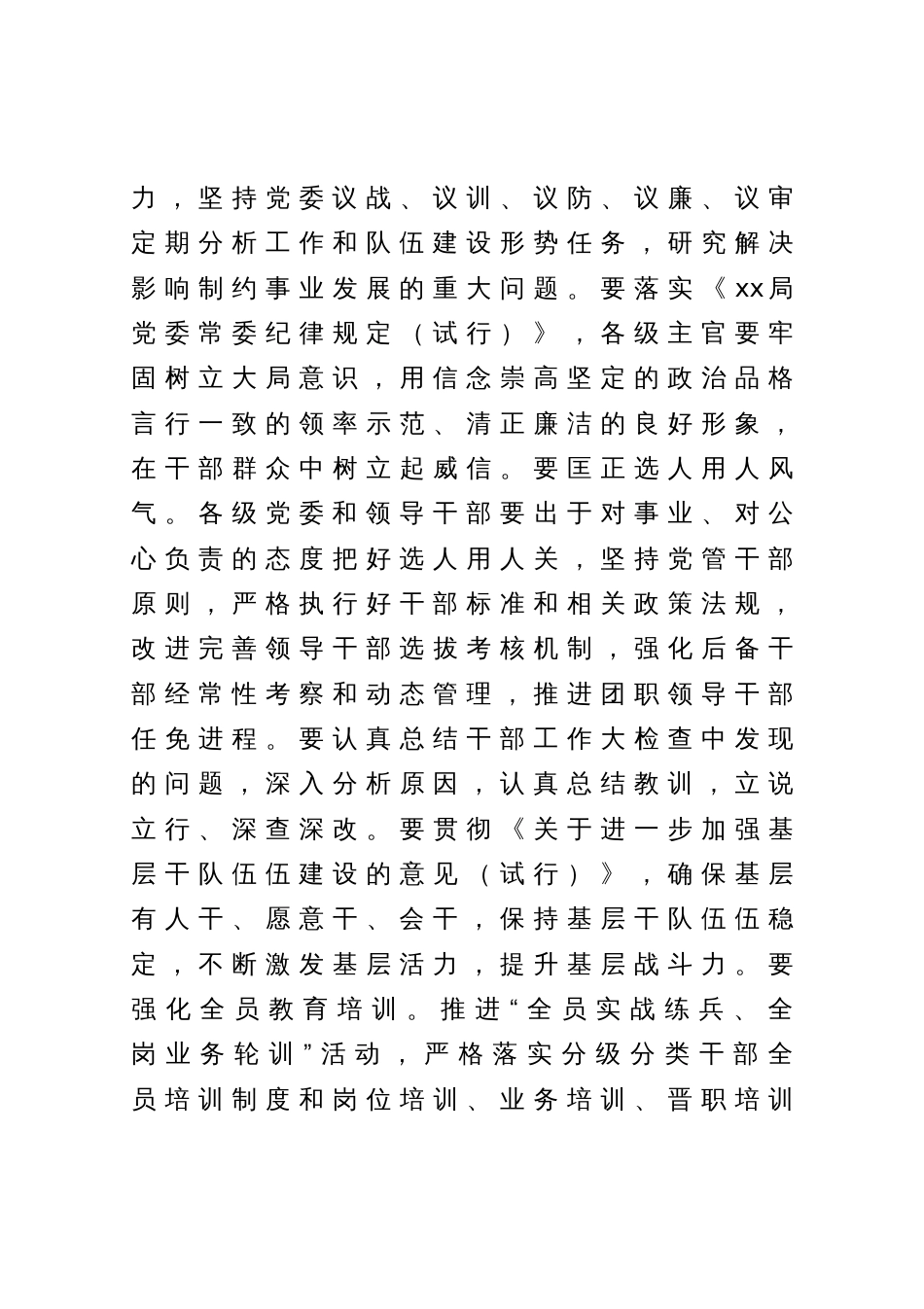 政治工作例会暨公开述职述廉观摩会上的讲话_第3页