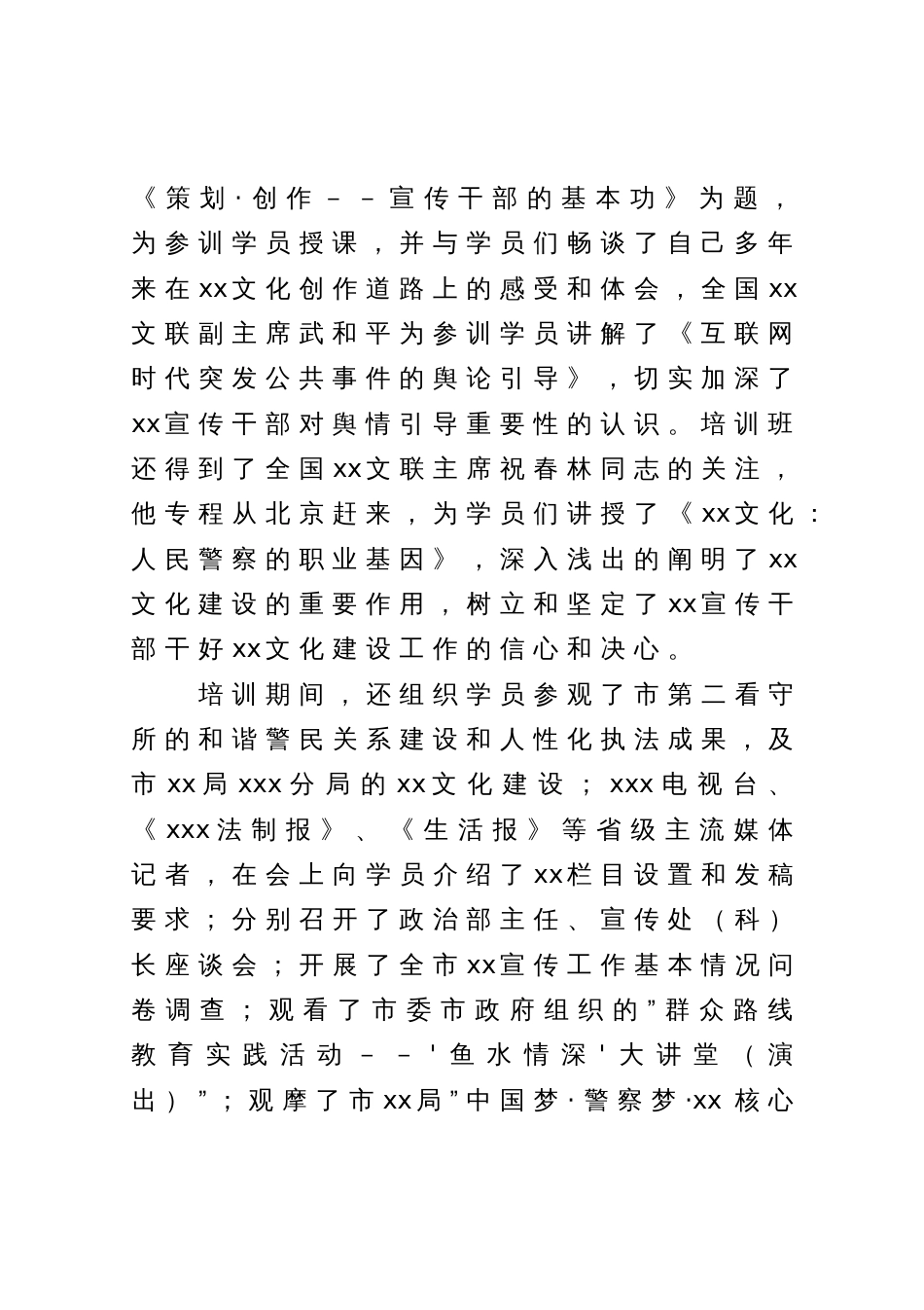 宣传干部培训班交流体会_第2页