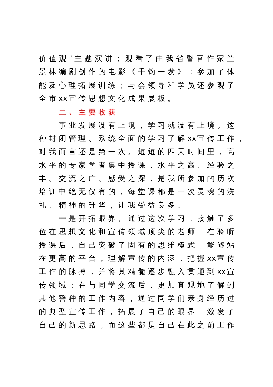 宣传干部培训班交流体会_第3页
