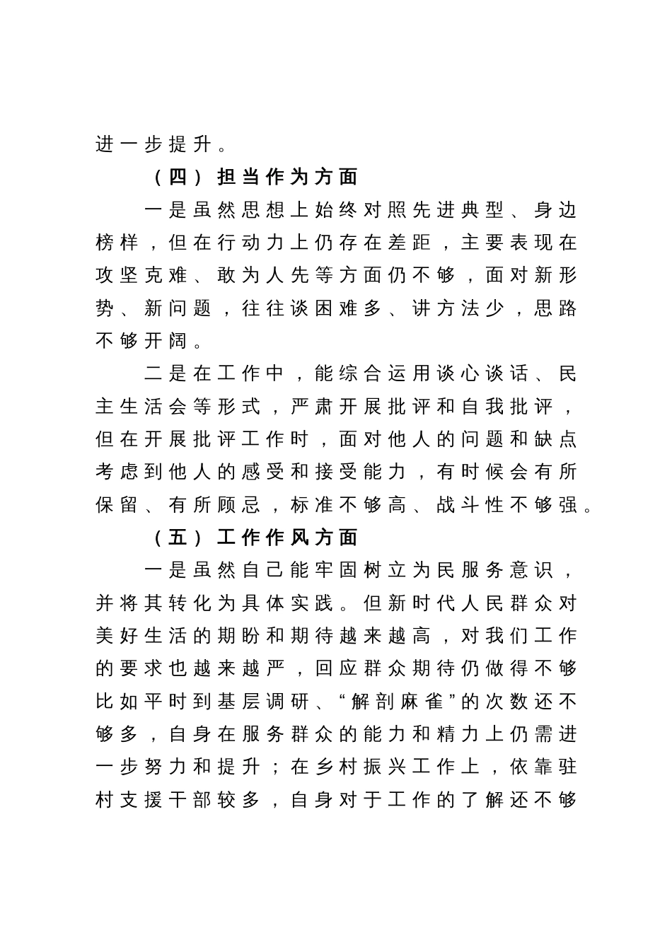 某局局长2023年主题教育专题民主生活会对照检查剖析发言材料_第3页