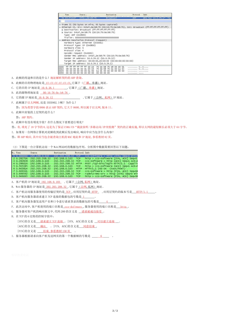 网络安全试题及答案[共4页]_第3页