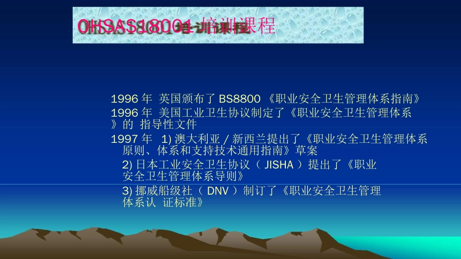 品质管理质量认证OHSAS18001标准培训_第3页