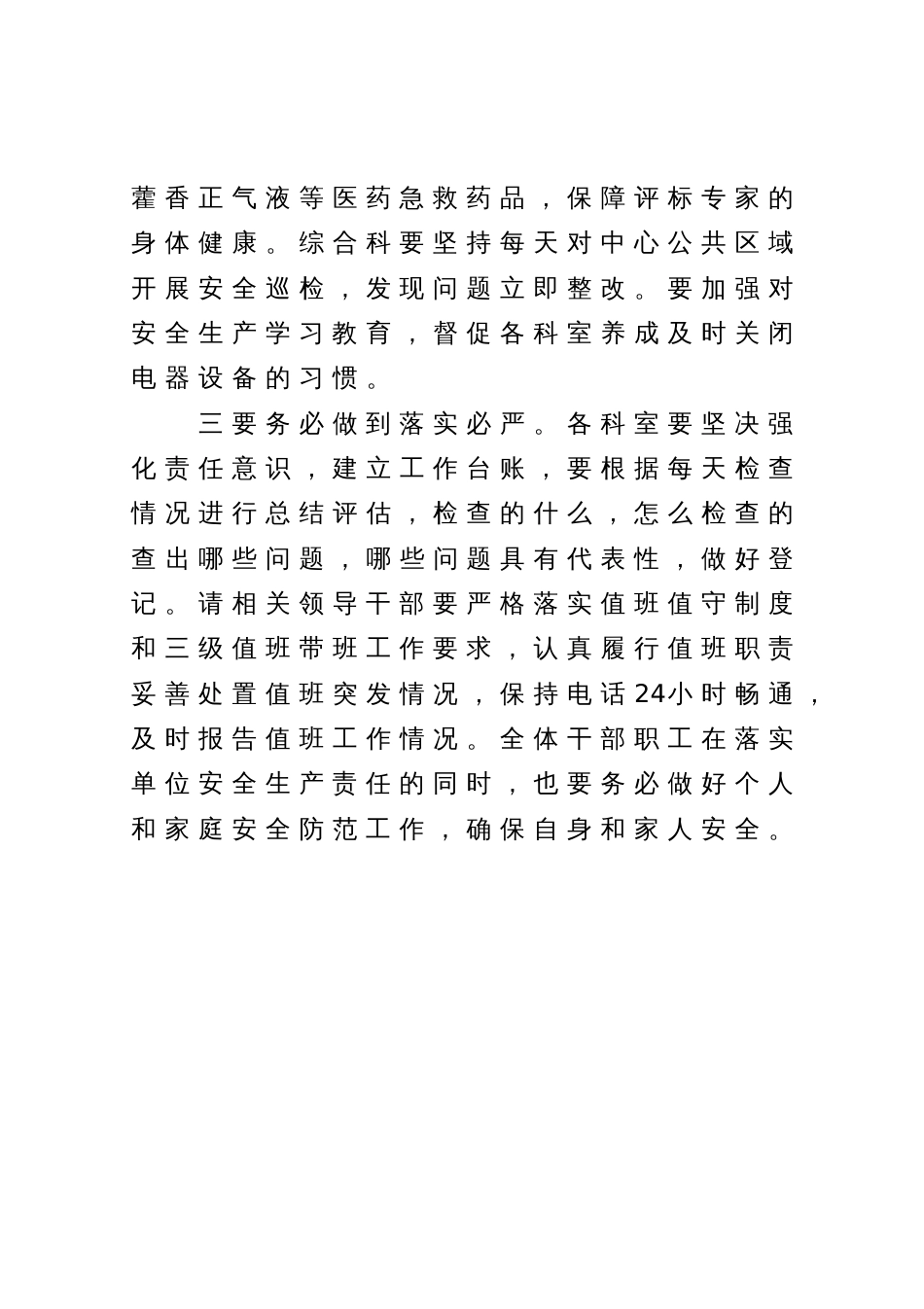 在中心党组会议暨安全生产工作会议上的讲话_第3页