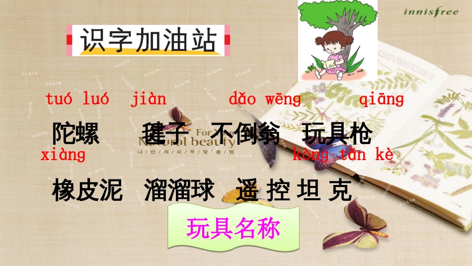 人教版二年级语文下册第四单元课件PPT语文园地四[共31页]_第2页