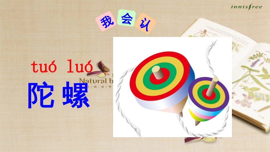 人教版二年级语文下册第四单元课件PPT语文园地四[共31页]_第3页