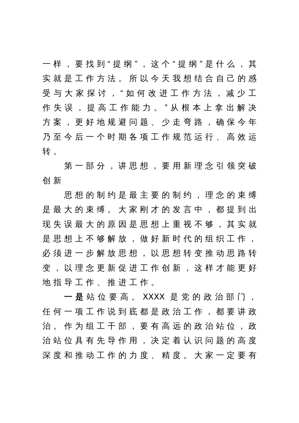 在某机关失误分析研判会上的讲话_第2页