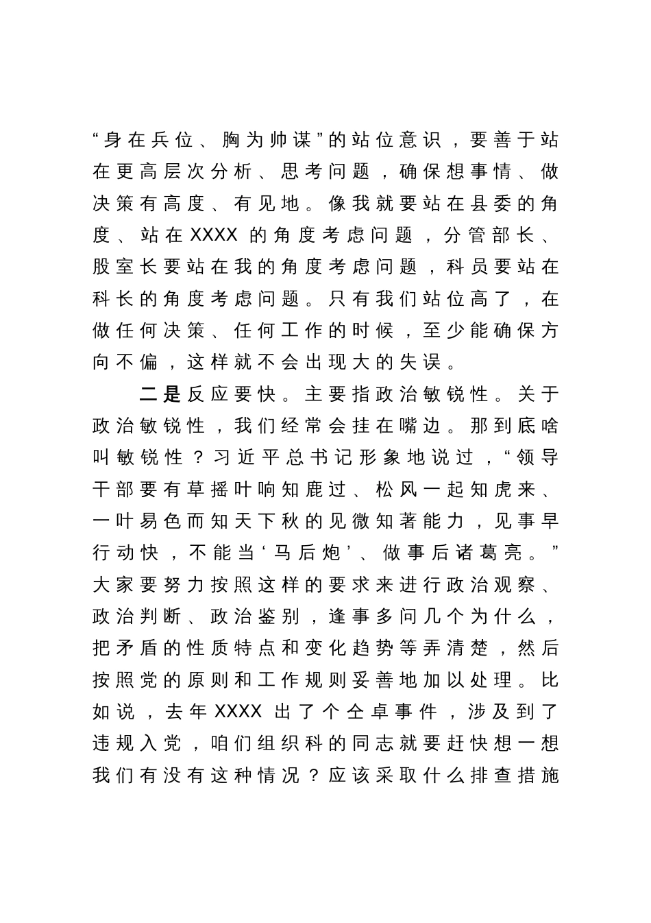 在某机关失误分析研判会上的讲话_第3页