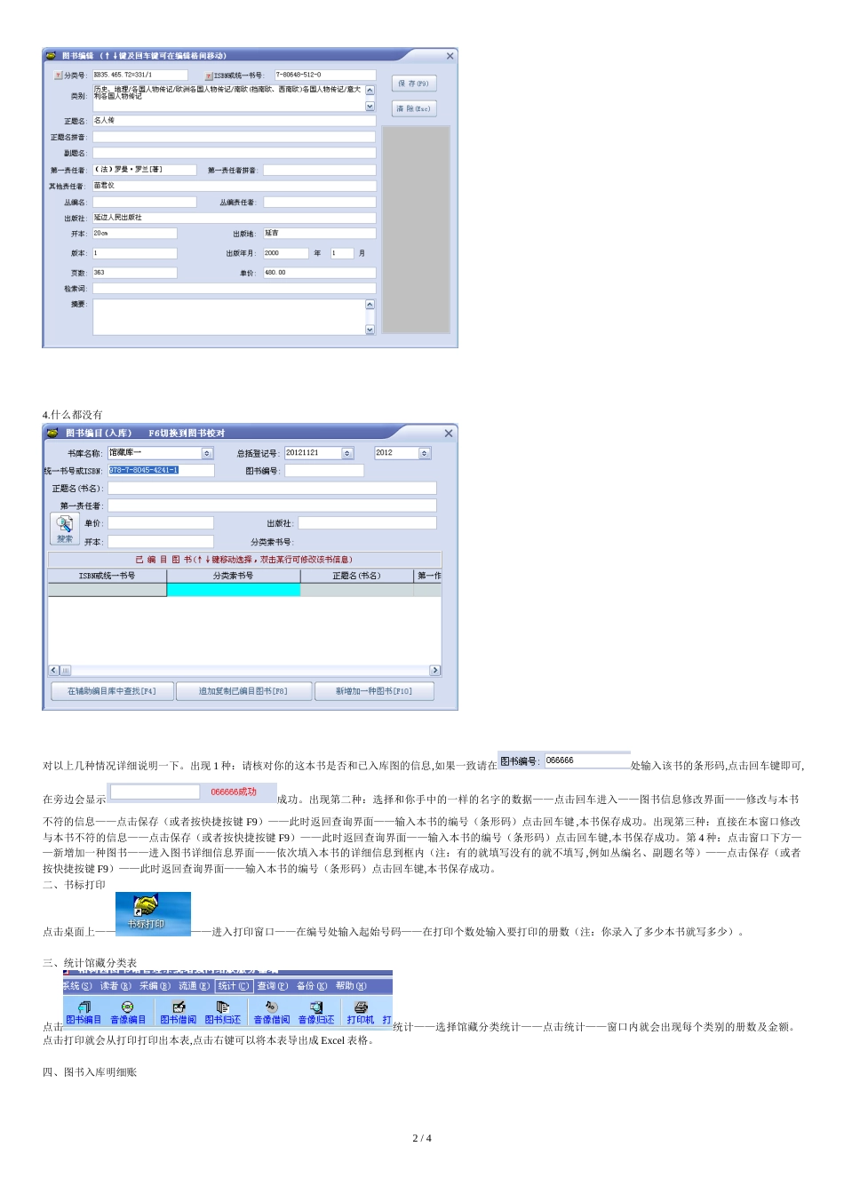 图书馆管理系统使用说明及步骤[共5页]_第2页