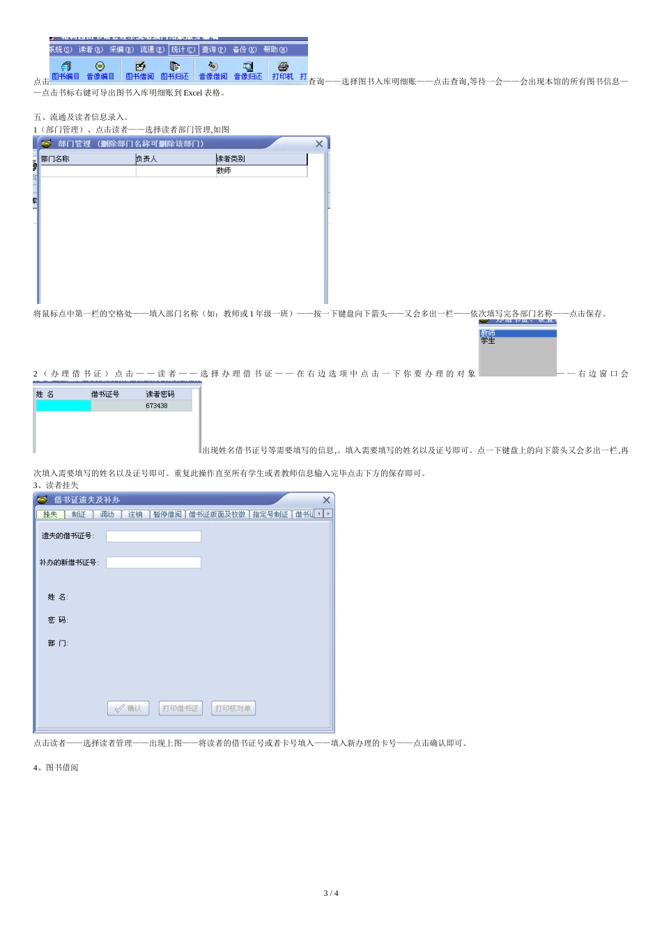 图书馆管理系统使用说明及步骤[共5页]_第3页
