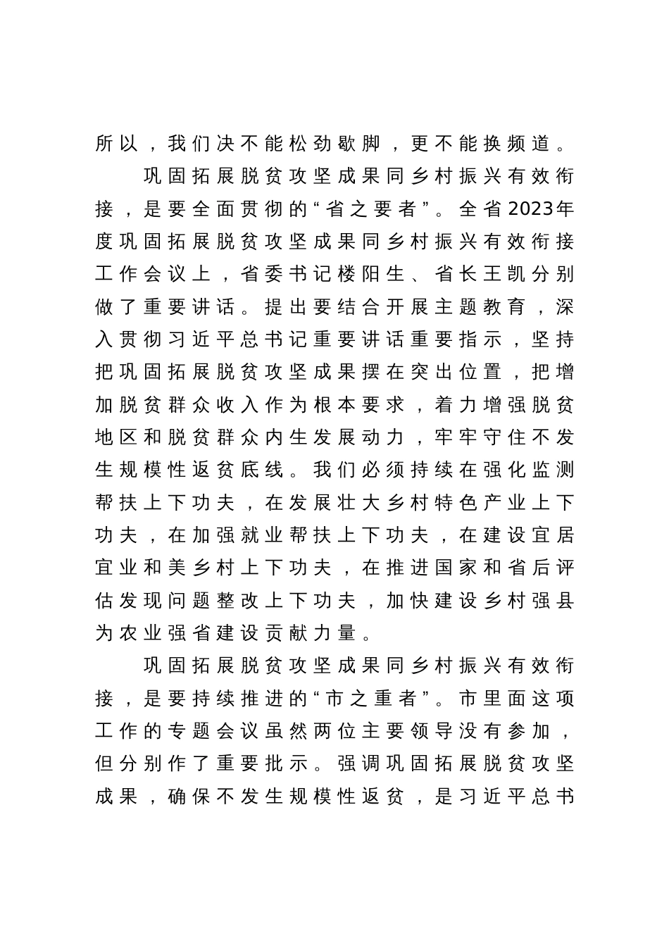 在XX县巩固拓展脱贫攻坚成果同乡村振兴有效衔接工作推进会上的讲话_第3页