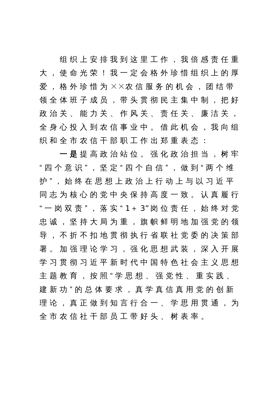 一把手任职表态发言_第2页