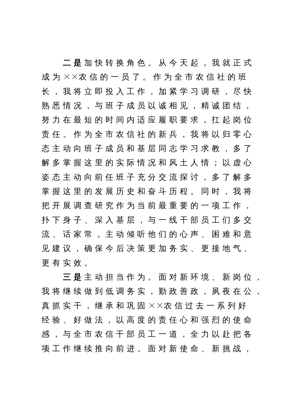 一把手任职表态发言_第3页