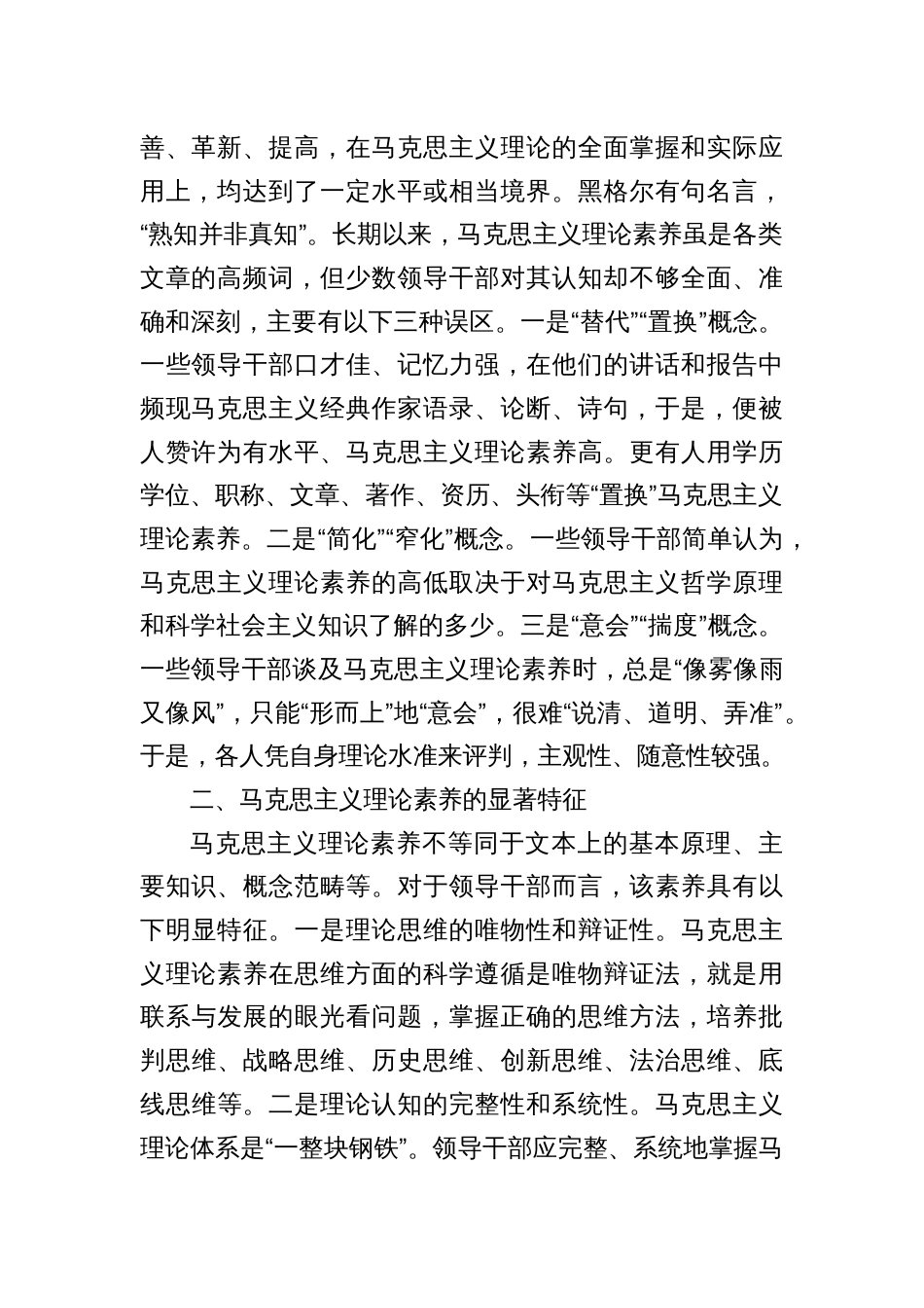 汇编1428期-专题党课讲稿参考汇编（3篇）_第2页