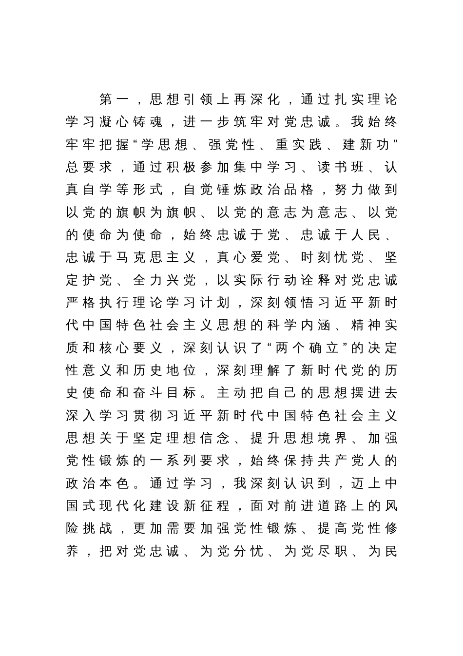 参加第一批主题教育心得体会（副职领导）_第2页