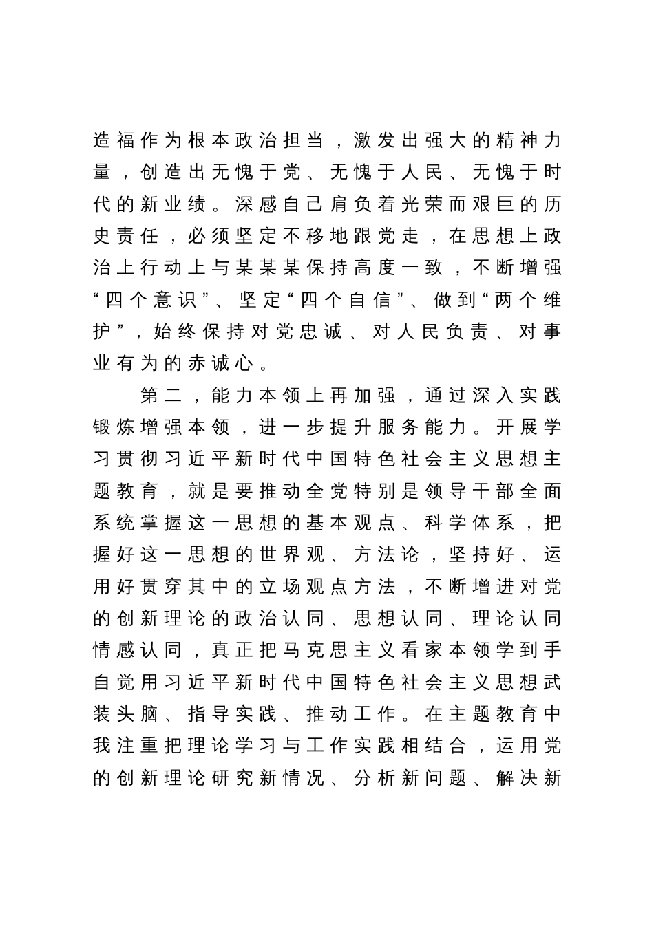 参加第一批主题教育心得体会（副职领导）_第3页