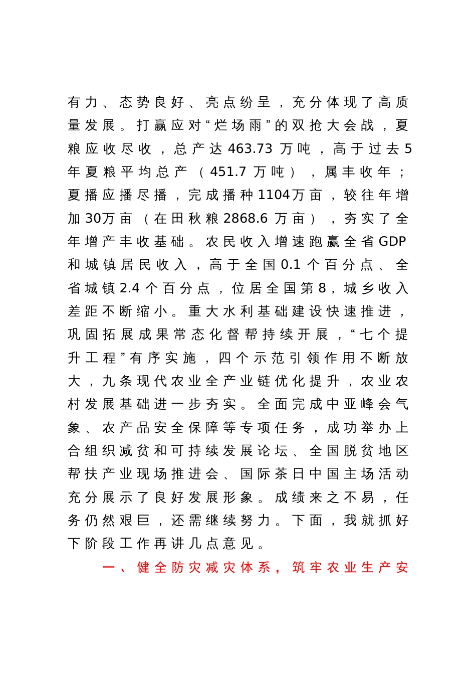 在全省农业生产防灾减灾暨“七个提升工程”推进会上的讲话_第2页