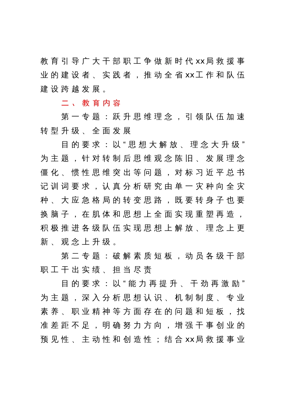 “踏上新征程、奔跑走前列”专题教育活动方案_第2页