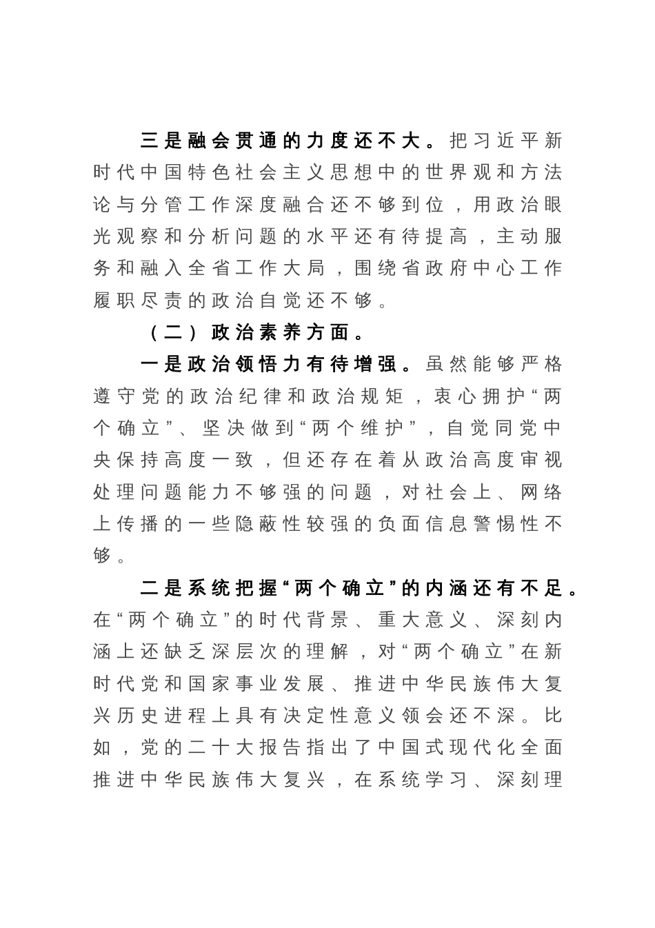 主题教育专题组织生活会党员个人的对照检查材料_第2页