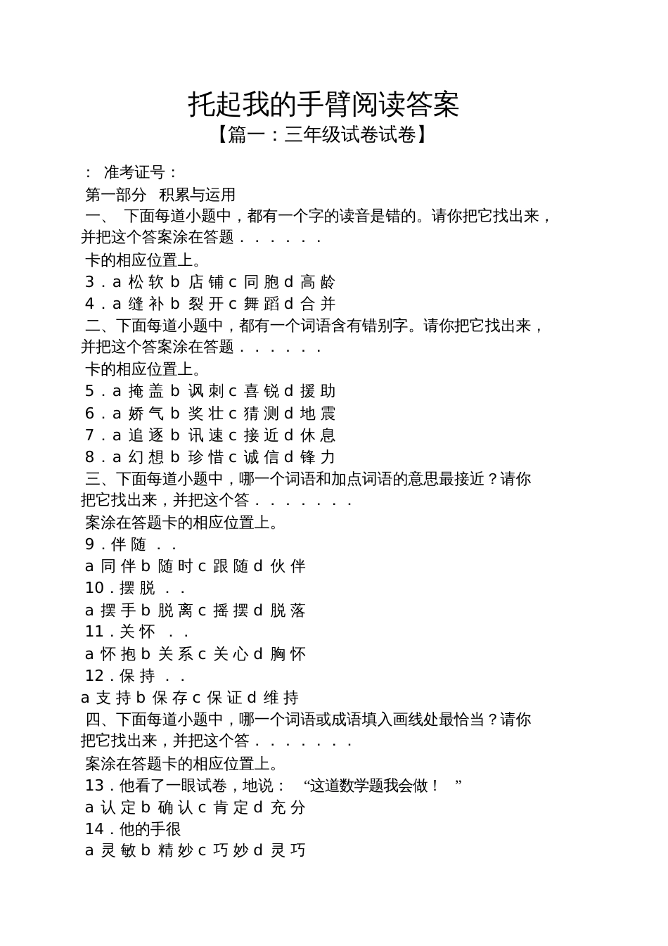 托起我的手臂阅读答案_第1页