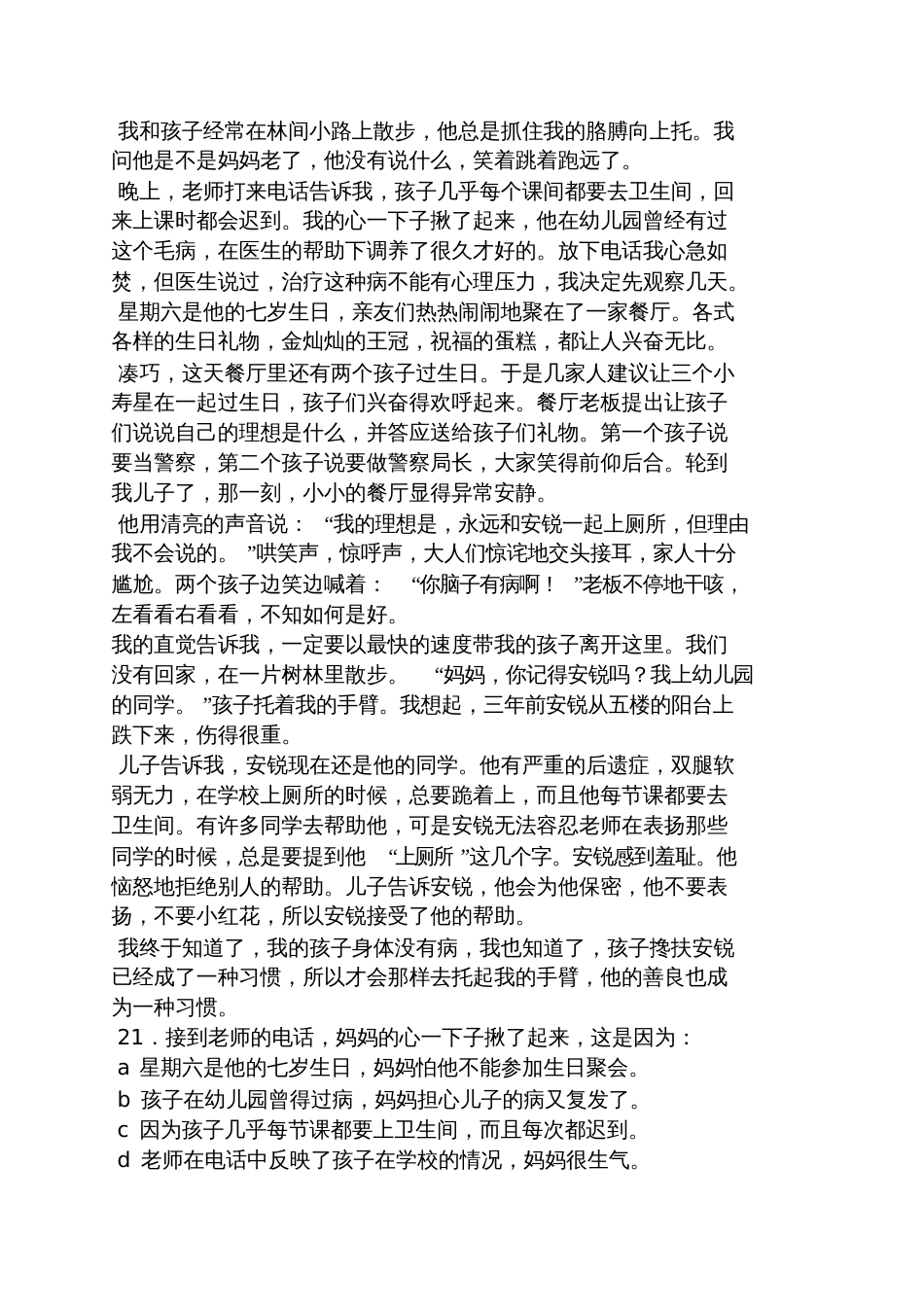 托起我的手臂阅读答案_第3页