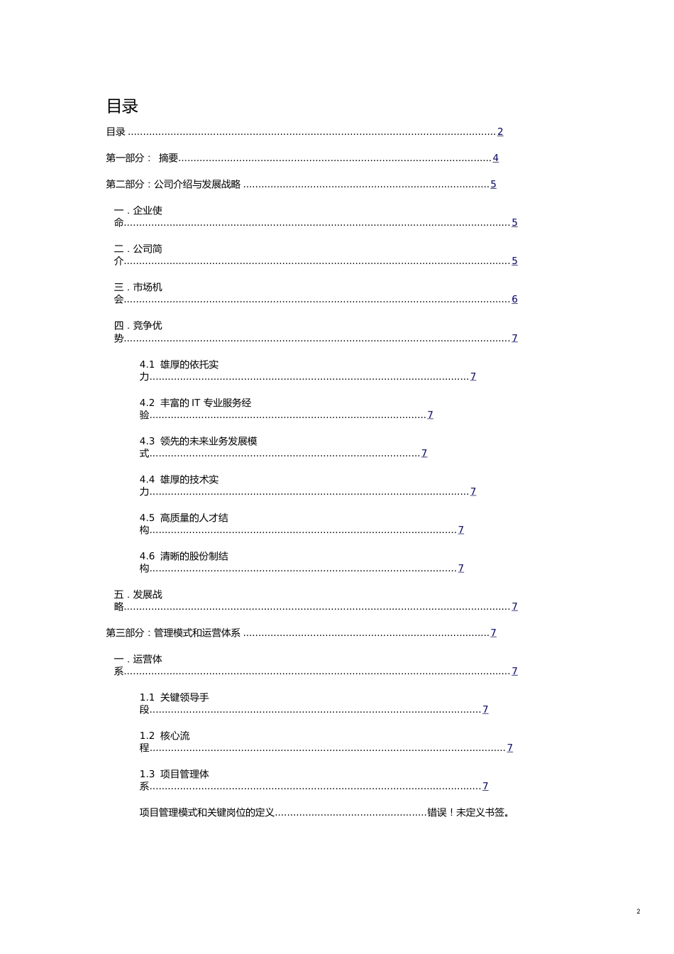 某网络技术公司发展战略与管理模式[共23页]_第2页