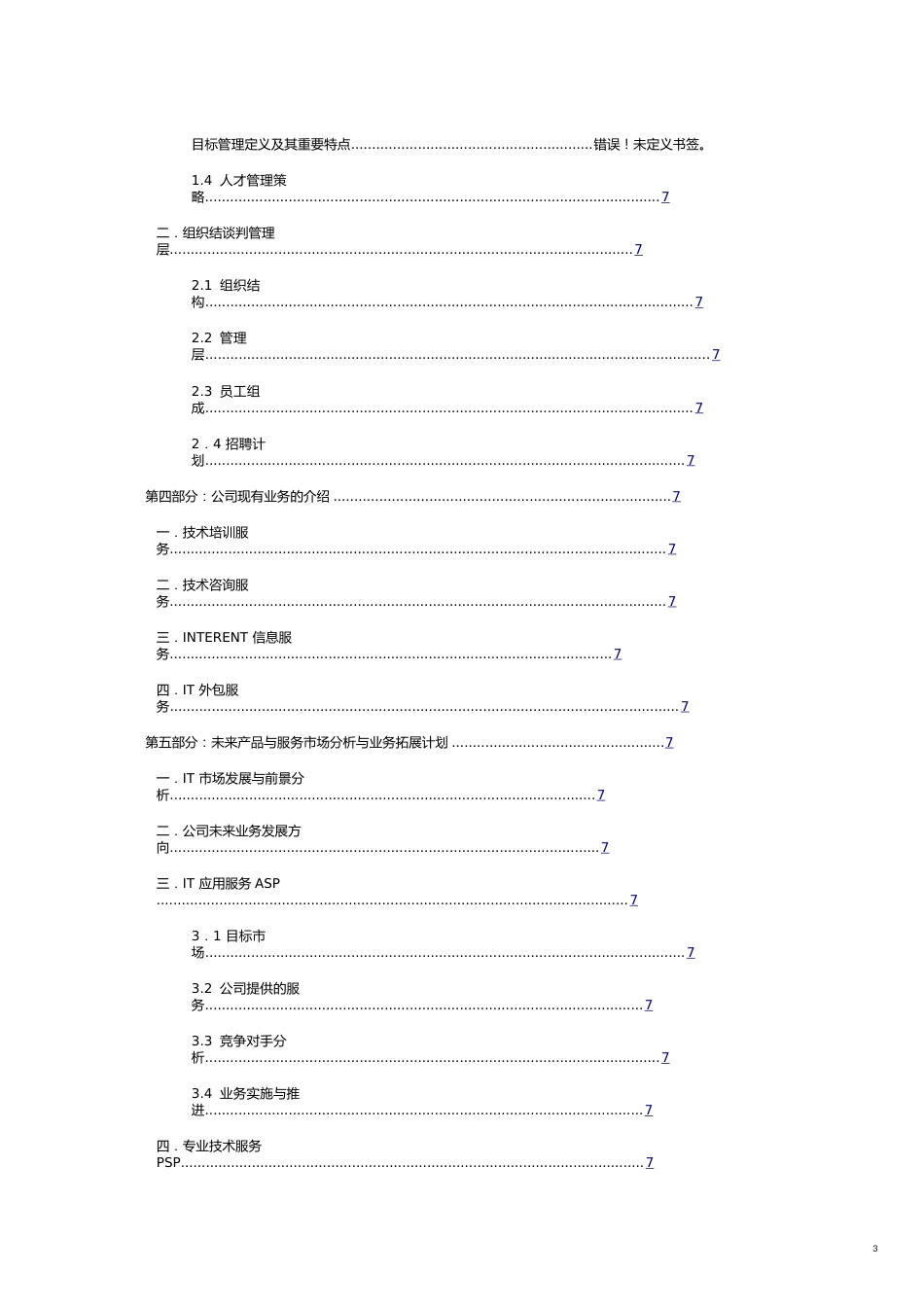 某网络技术公司发展战略与管理模式[共23页]_第3页