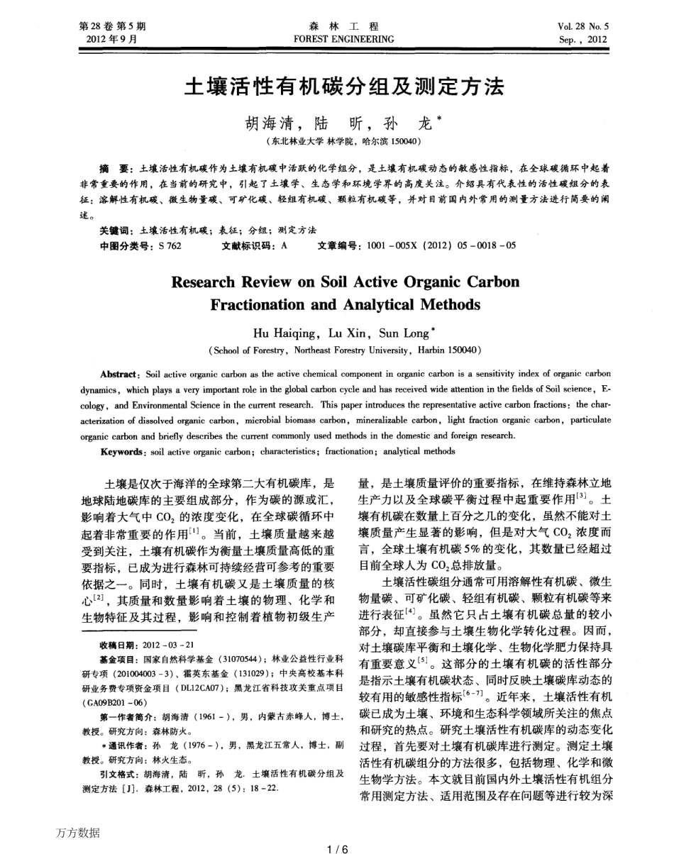 土壤活性有机碳分组及测定方法_第1页