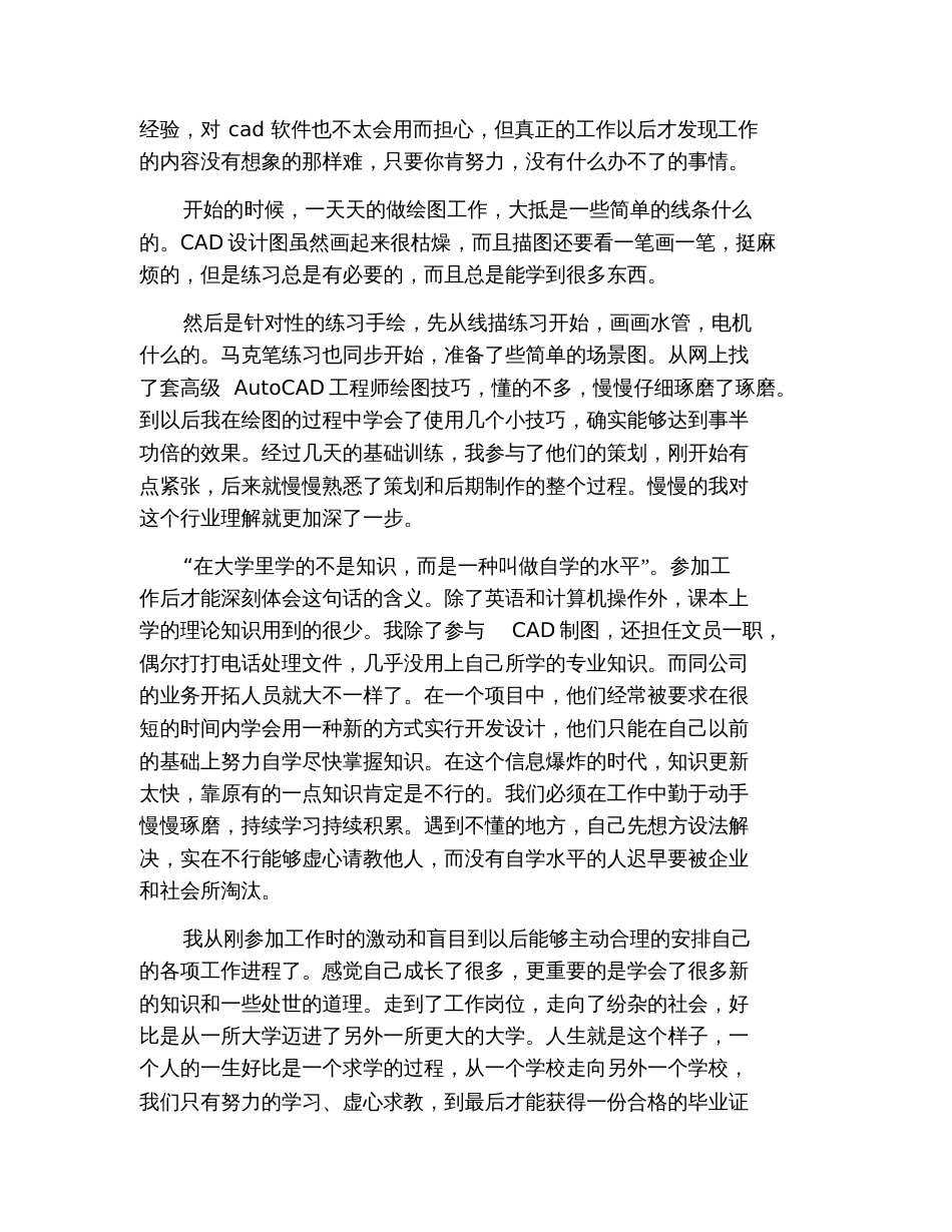 文员实习报告1500字_第2页