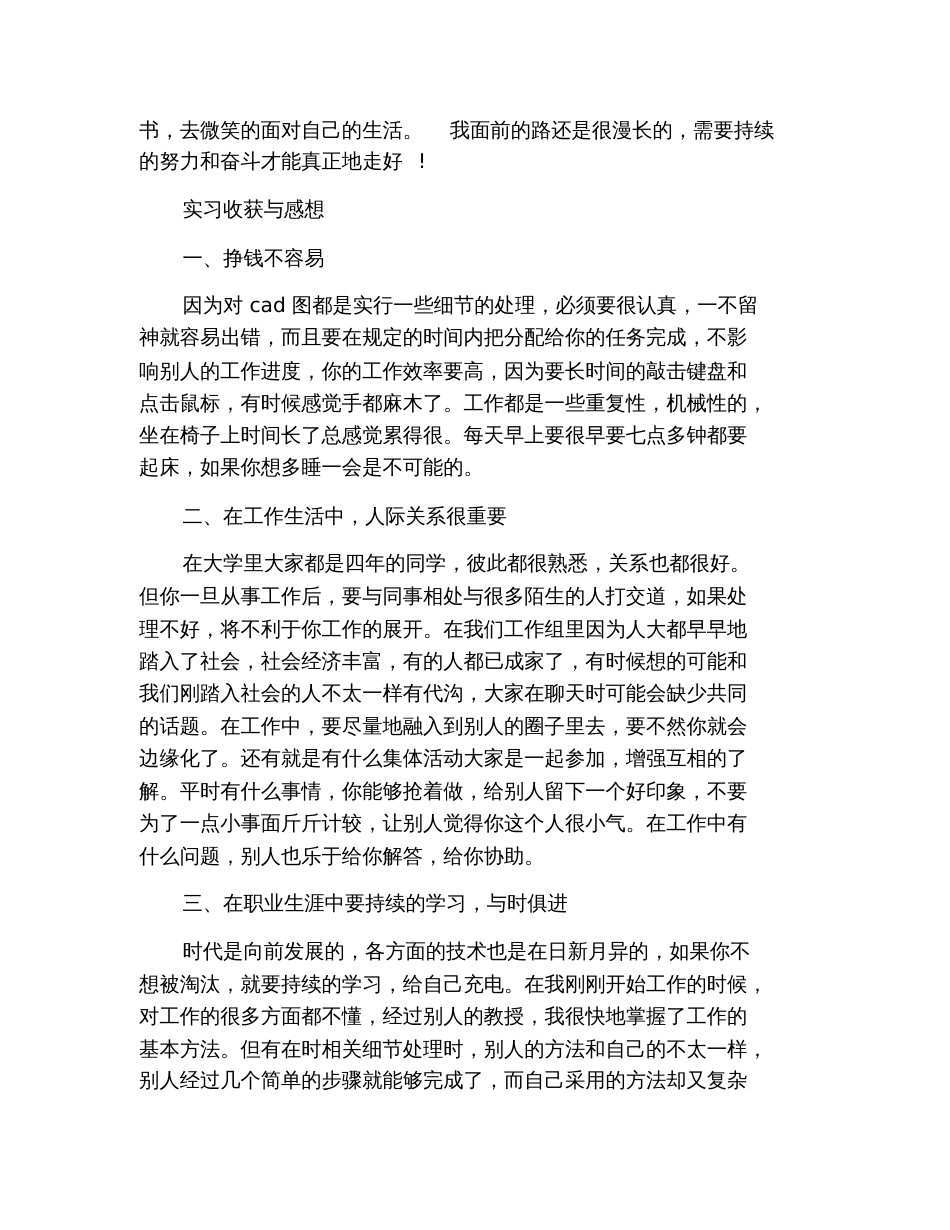 文员实习报告1500字_第3页