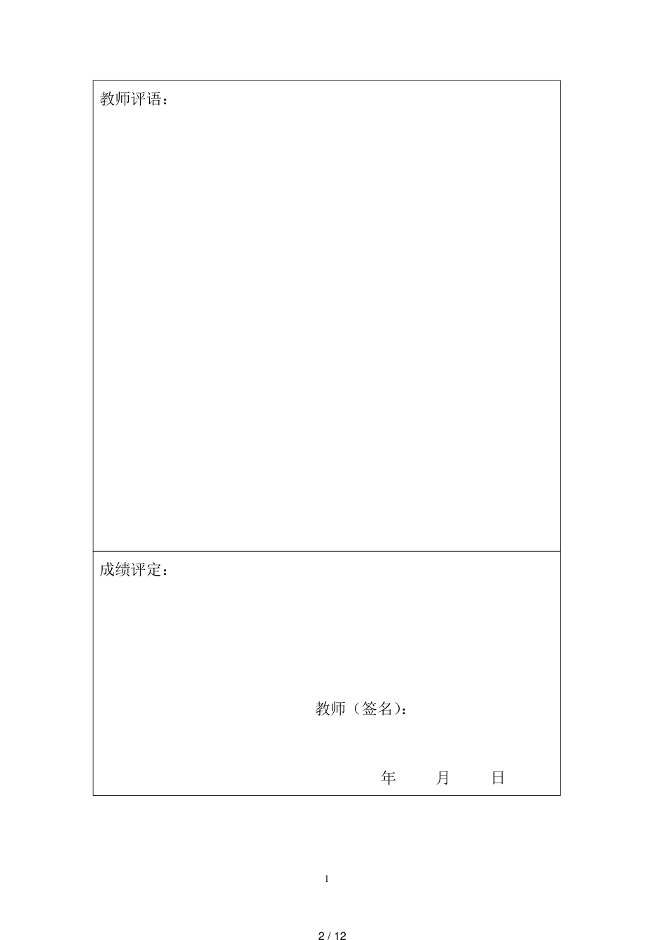 土木工程调查报告[共12页]_第2页