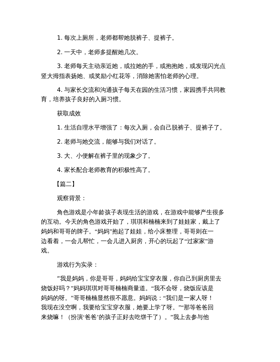 托班观察记录与分析【三篇】[共5页]_第2页