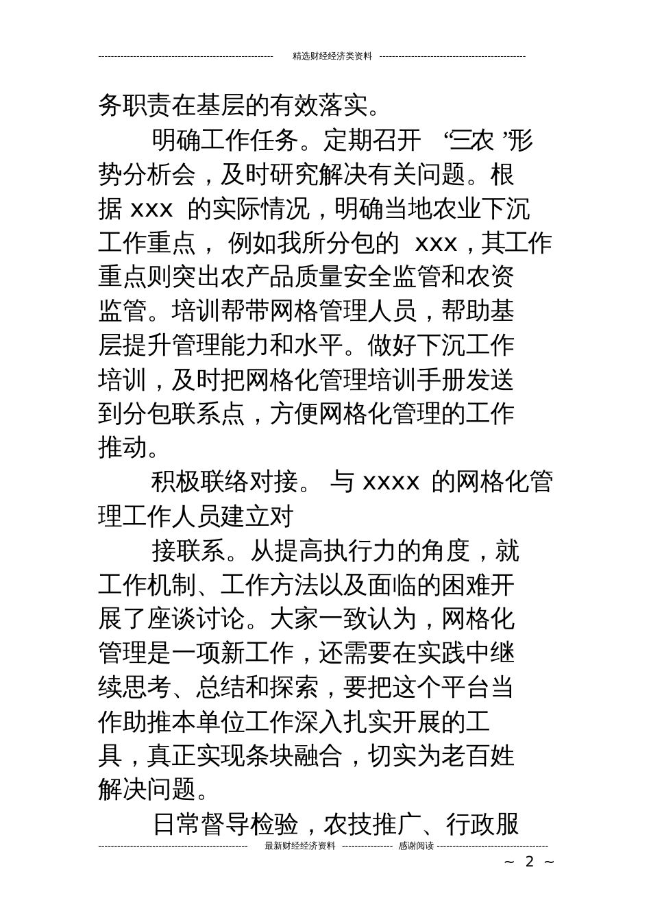 网格化管理心得体会精选多篇[共14页]_第2页