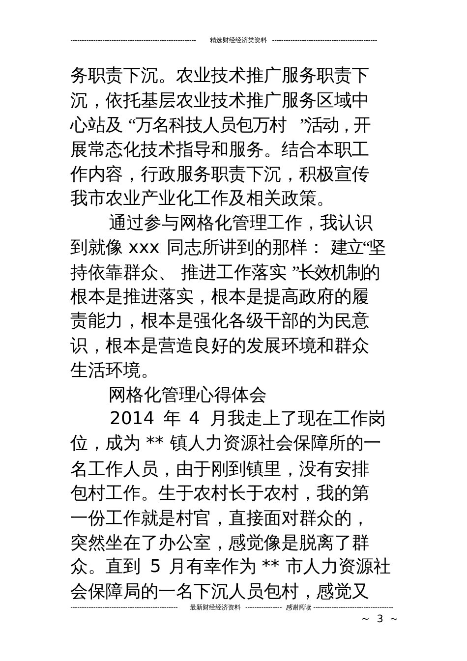 网格化管理心得体会精选多篇[共14页]_第3页