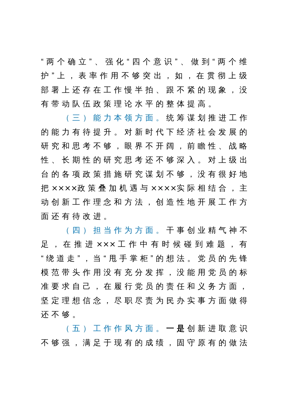 党员个人2023年主题教育专题民主生活会对照检查材料_第2页