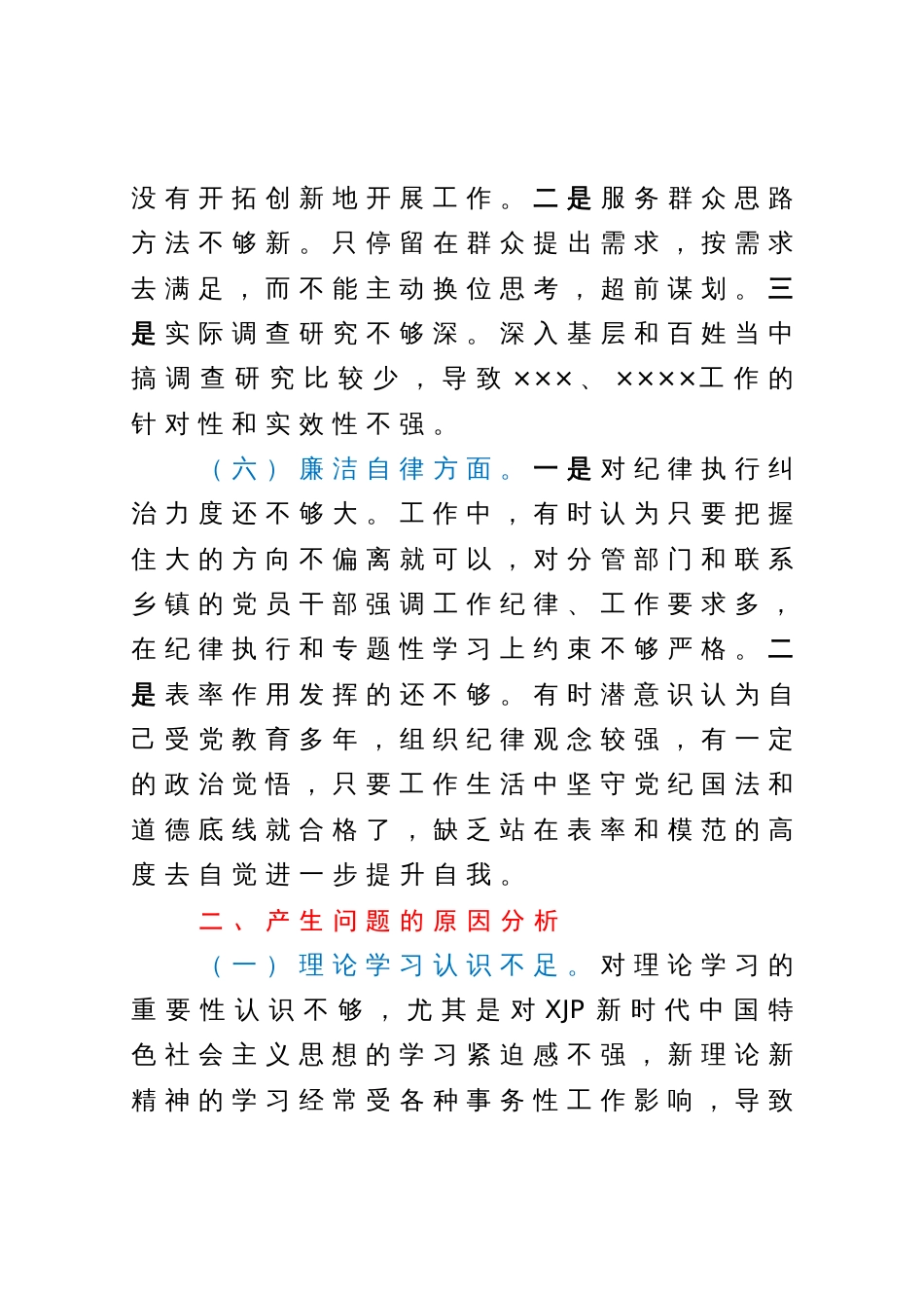 党员个人2023年主题教育专题民主生活会对照检查材料_第3页