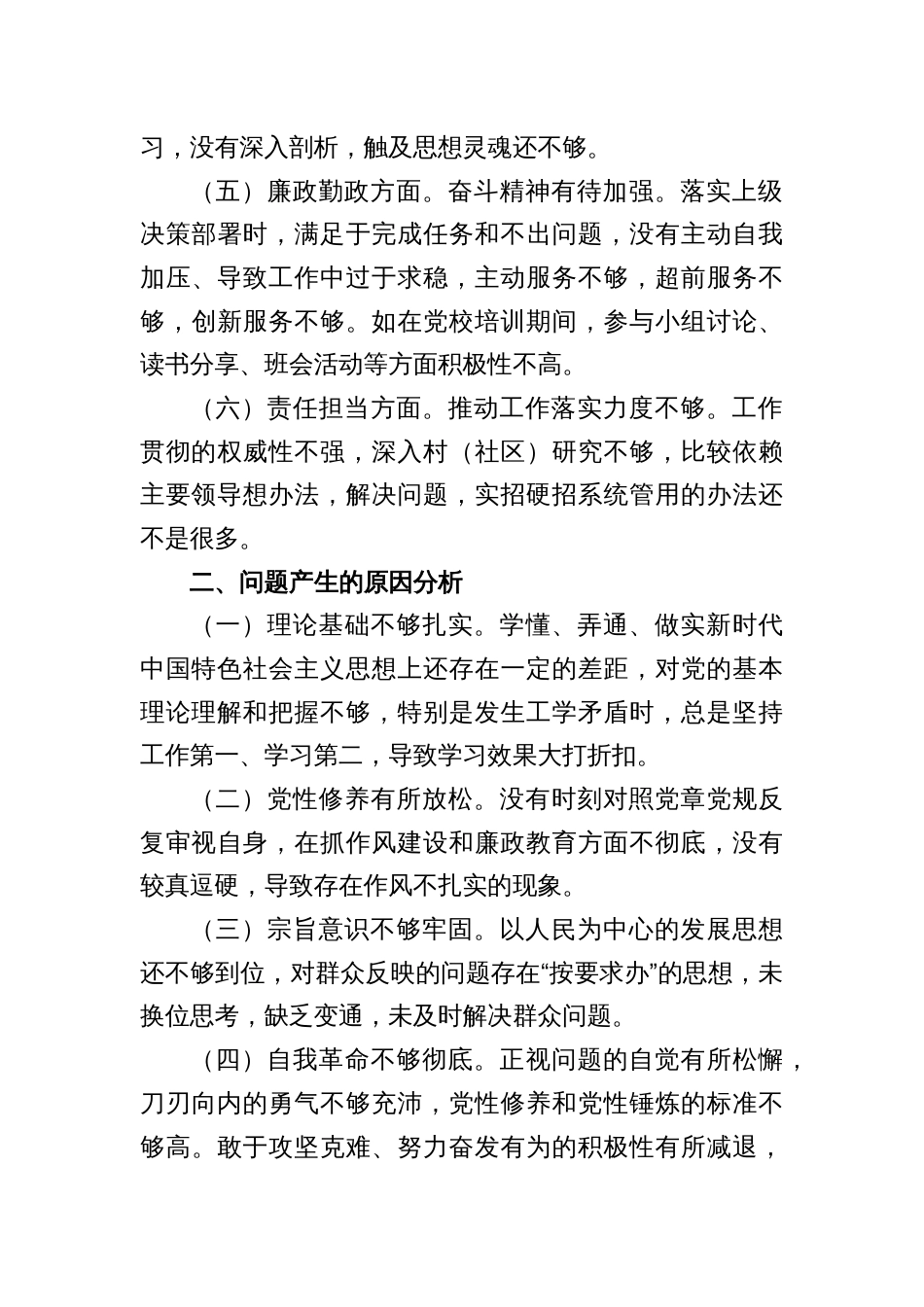 范文137期-2023年领导干部党性分析报告参考_第2页