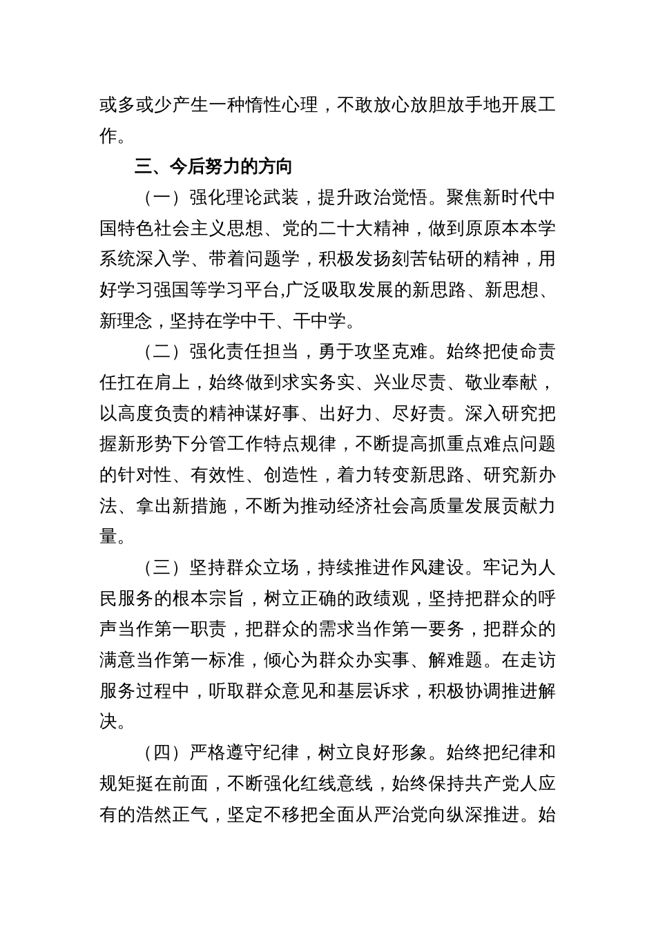 范文137期-2023年领导干部党性分析报告参考_第3页