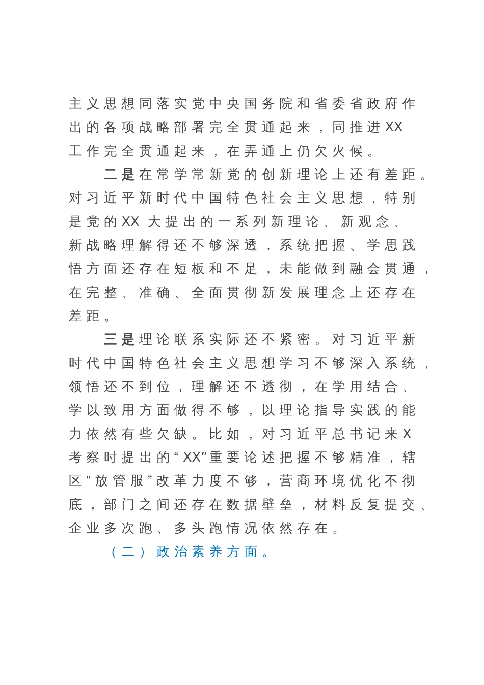 主题教育专题组织生活会个人对照检查剖析材料 (2)_第2页