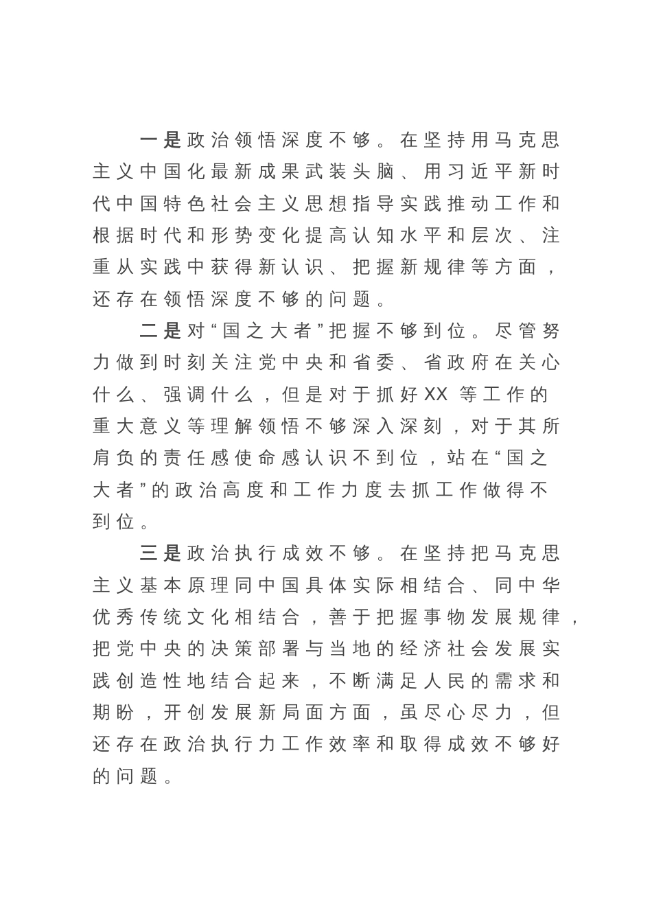 主题教育专题组织生活会个人对照检查剖析材料 (2)_第3页