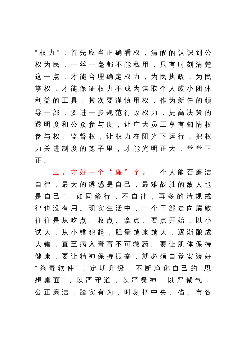 在新任领导干部集体廉政谈话会上的讲话_第3页