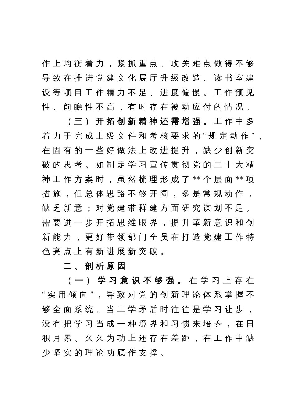 党办主任主题教育专题组织生活会对照检视发言材料_第2页