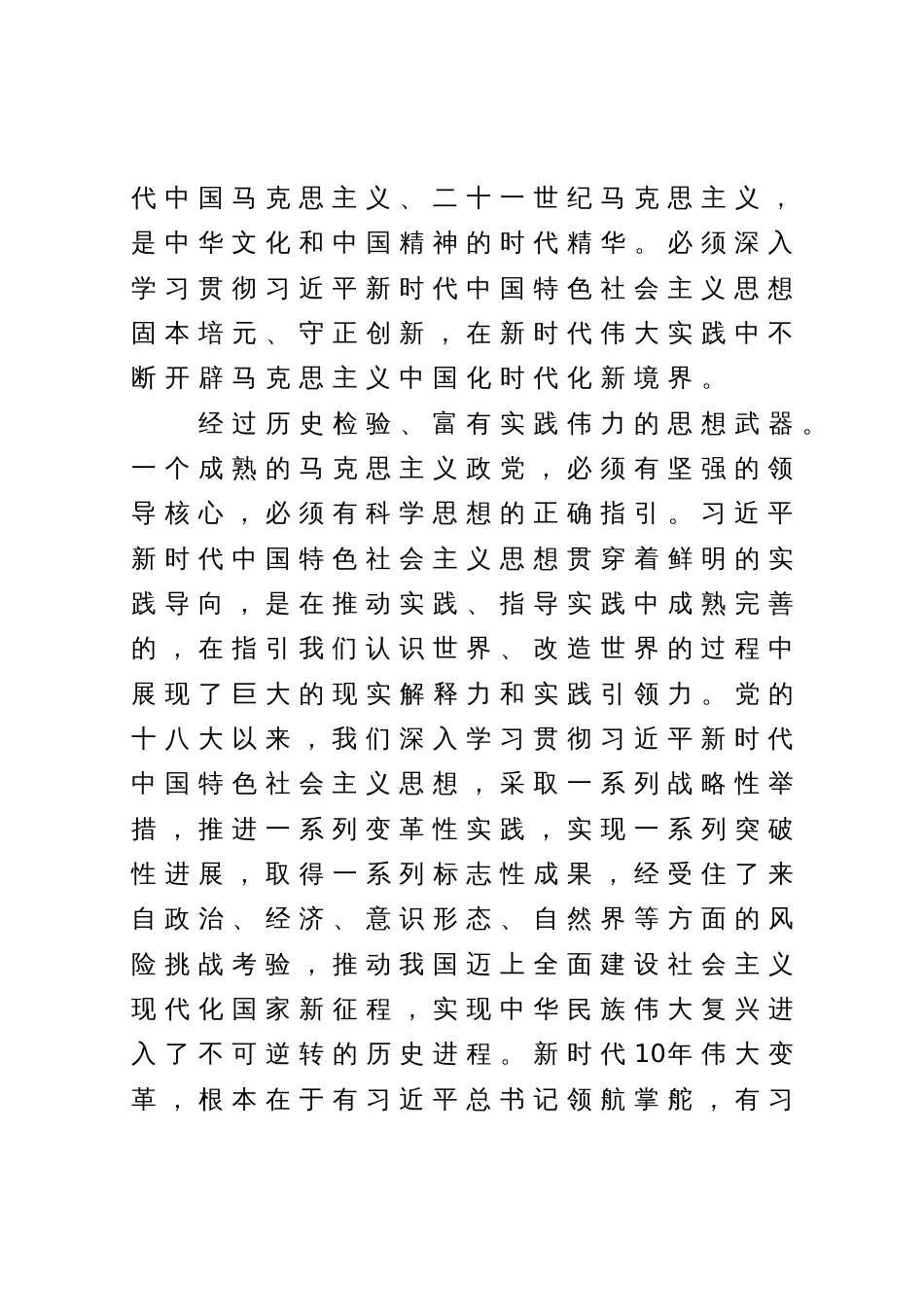 把主题教育成效转化为推动组织工作高质量发展的强大动力_第3页